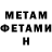 МЕТАМФЕТАМИН Декстрометамфетамин 99.9% J Daff